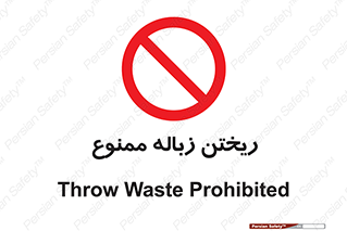 Waste , آشغال , نخاله , آلودگی , 