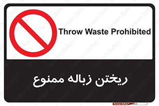 Waste , آشغال , نخاله , آلودگی , 