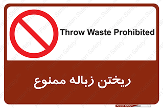 Waste , آشغال , نخاله , آلودگی , 