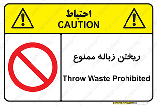Waste , آشغال , نخاله , آلودگی , 