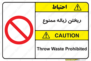 Waste , آشغال , نخاله , آلودگی , 