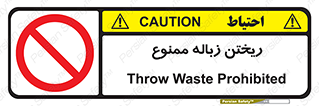 Waste , آشغال , نخاله , آلودگی , 