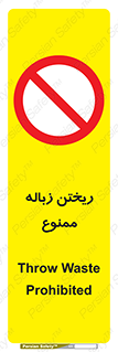 Waste , آشغال , نخاله , آلودگی , 