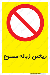 Waste , آشغال , نخاله , آلودگی , 