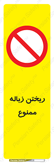 Waste , آشغال , نخاله , آلودگی , 