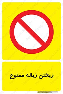 Waste , آشغال , نخاله , آلودگی , 
