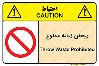 Waste , آشغال , نخاله , آلودگی , 