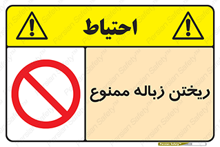 Waste , آشغال , نخاله , آلودگی , 