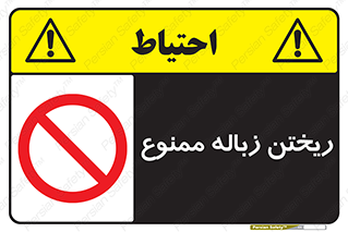 Waste , آشغال , نخاله , آلودگی , 