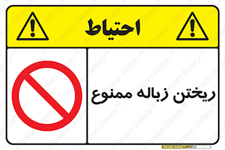 Waste , آشغال , نخاله , آلودگی , 