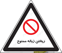 Waste , آشغال , نخاله , آلودگی , 