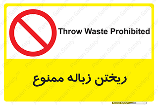 Waste , آشغال , نخاله , آلودگی , 