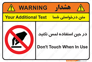 Touch , Use , don’t , دست , تاچ , زمان , ممنوع , 