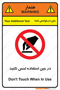 Touch , Use , don’t , دست , تاچ , زمان , ممنوع , 
