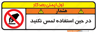 Touch , Use , don’t , دست , تاچ , زمان , ممنوع , 