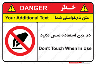 Touch , Use , don’t , دست , تاچ , زمان , ممنوع , 