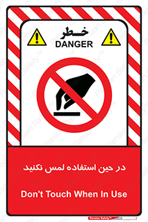 Touch , Use , don’t , دست , تاچ , زمان , ممنوع , 
