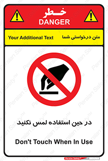 Touch , Use , don’t , دست , تاچ , زمان , ممنوع , 