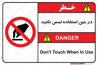 Touch , Use , don’t , دست , تاچ , زمان , ممنوع , 