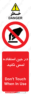 Touch , Use , don’t , دست , تاچ , زمان , ممنوع , 