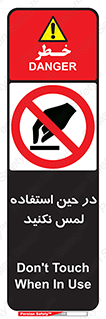 Touch , Use , don’t , دست , تاچ , زمان , ممنوع , 