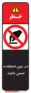 Touch , Use , don’t , دست , تاچ , زمان , ممنوع , 