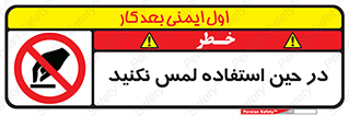 Touch , Use , don’t , دست , تاچ , زمان , ممنوع , 