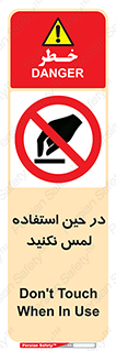 Touch , Use , don’t , دست , تاچ , زمان , ممنوع , 