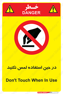Touch , Use , don’t , دست , تاچ , زمان , ممنوع , 