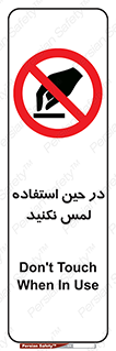 Touch , Use , don’t , دست , تاچ , زمان , ممنوع , 
