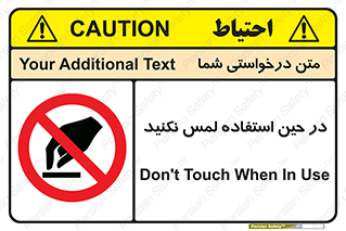 Touch , Use , don’t , دست , تاچ , زمان , ممنوع , 