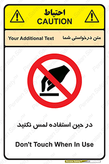 Touch , Use , don’t , دست , تاچ , زمان , ممنوع , 