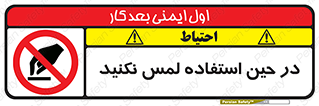 Touch , Use , don’t , دست , تاچ , زمان , ممنوع , 