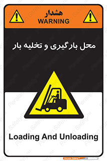 Loading , Unloading , بار زدن , خالی کردن , مکان , 