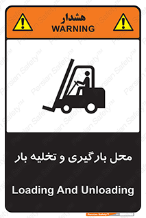Loading , Unloading , بار زدن , خالی کردن , مکان , 