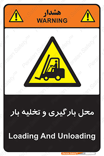 Loading , Unloading , بار زدن , خالی کردن , مکان , 