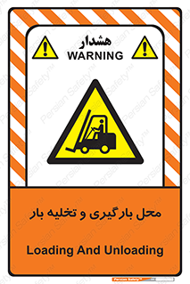 Loading , Unloading , بار زدن , خالی کردن , مکان , 