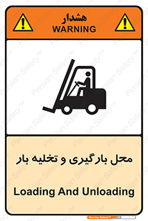 Loading , Unloading , بار زدن , خالی کردن , مکان , 