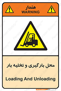 Loading , Unloading , بار زدن , خالی کردن , مکان , 