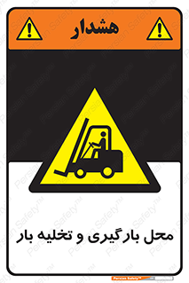Loading , Unloading , بار زدن , خالی کردن , مکان , 