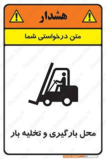 Loading , Unloading , بار زدن , خالی کردن , مکان , 