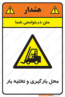 Loading , Unloading , بار زدن , خالی کردن , مکان , 