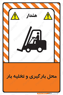 Loading , Unloading , بار زدن , خالی کردن , مکان , 