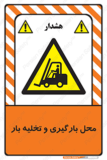 Loading , Unloading , بار زدن , خالی کردن , مکان , 