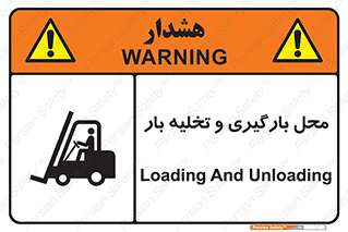 Loading , Unloading , بار زدن , خالی کردن , مکان , 