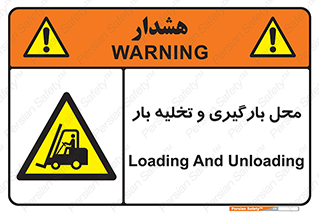 Loading , Unloading , بار زدن , خالی کردن , مکان , 
