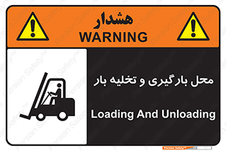Loading , Unloading , بار زدن , خالی کردن , مکان , 