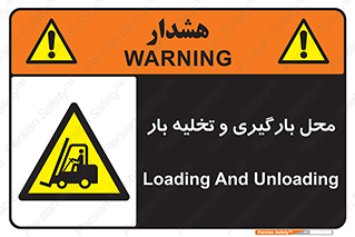 Loading , Unloading , بار زدن , خالی کردن , مکان , 