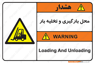 Loading , Unloading , بار زدن , خالی کردن , مکان , 