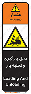 Loading , Unloading , بار زدن , خالی کردن , مکان , 